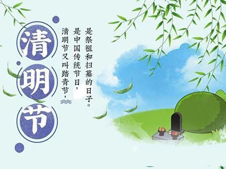 永环自动化2022年清明节放假通知