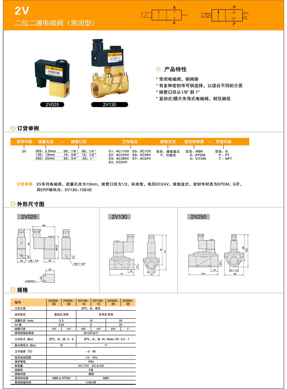 2V系列二位二通电磁阀常闭型-1.jpg
