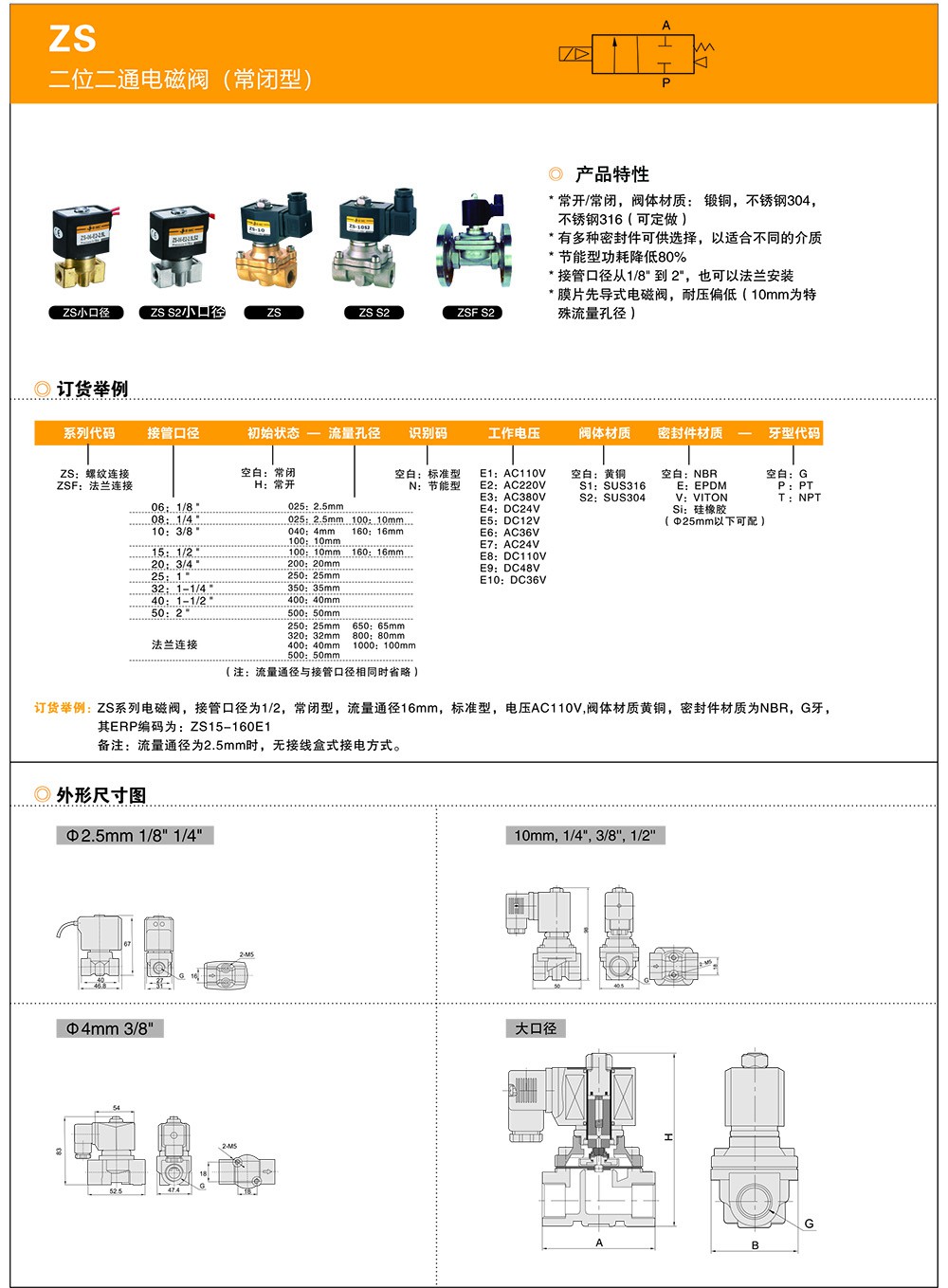 ZS系列二位二通电磁阀常闭型-1.jpg
