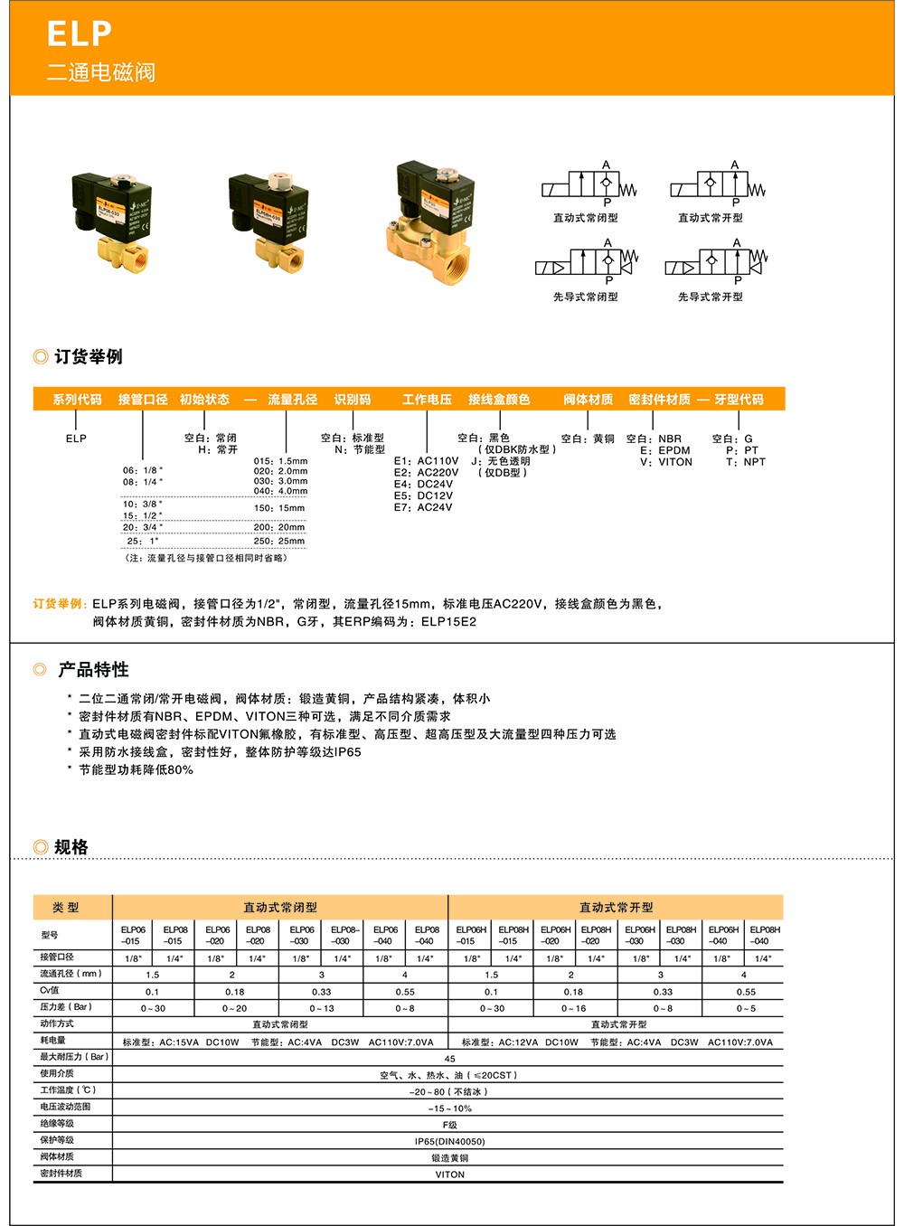 ELP系列两通电磁阀-1.jpg