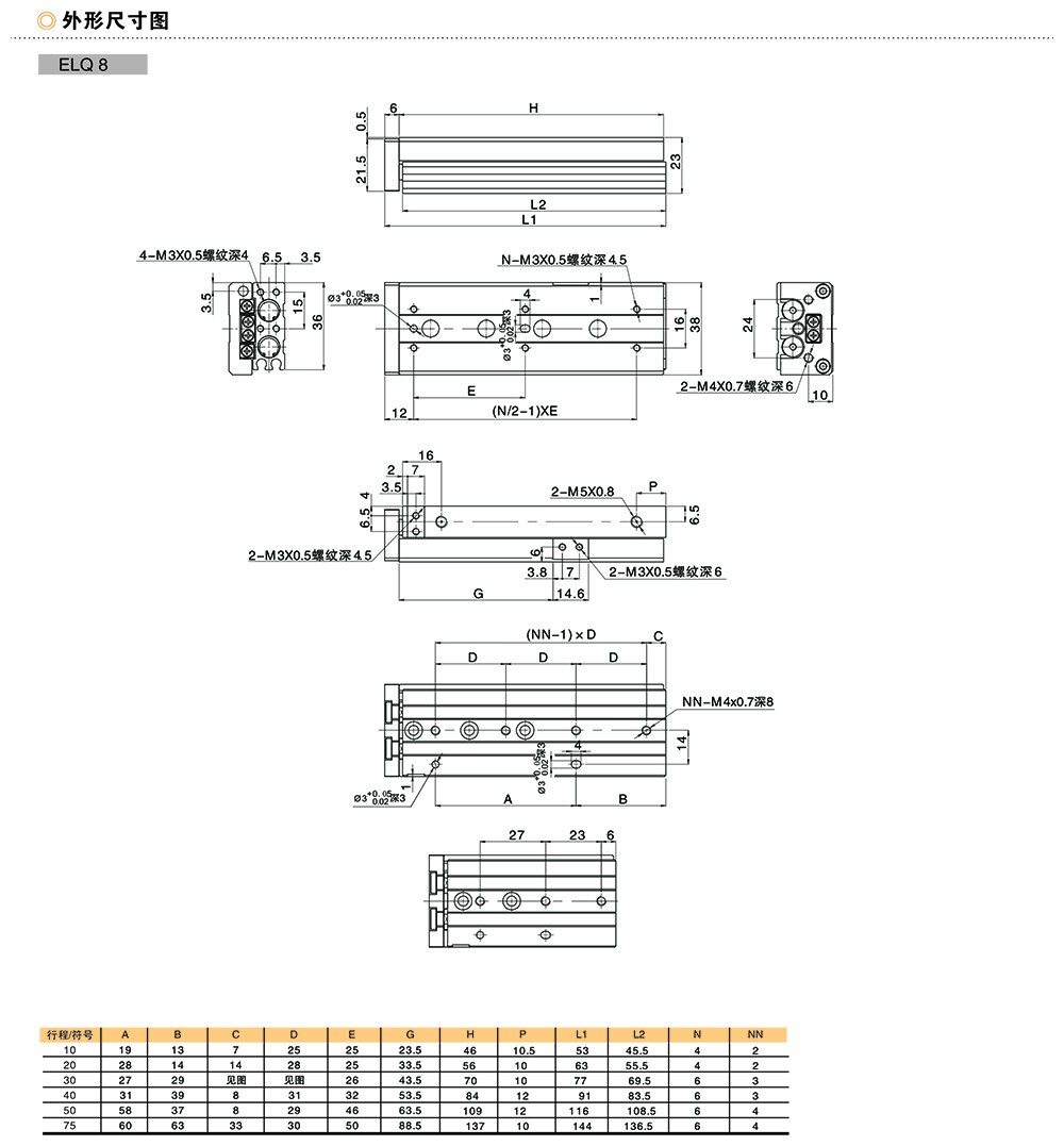ELQ系列精密滑台气缸-6.jpg